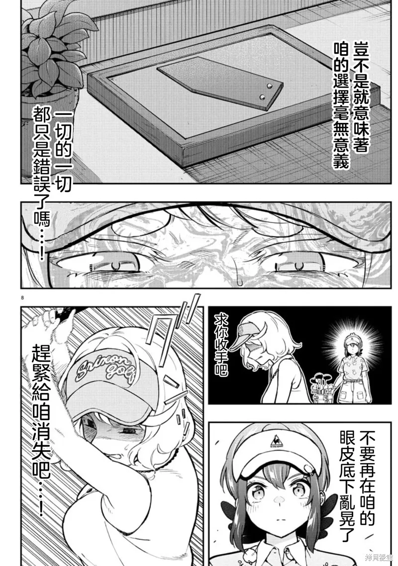 让我听听平坦球道的声音吧,第63話,第8张