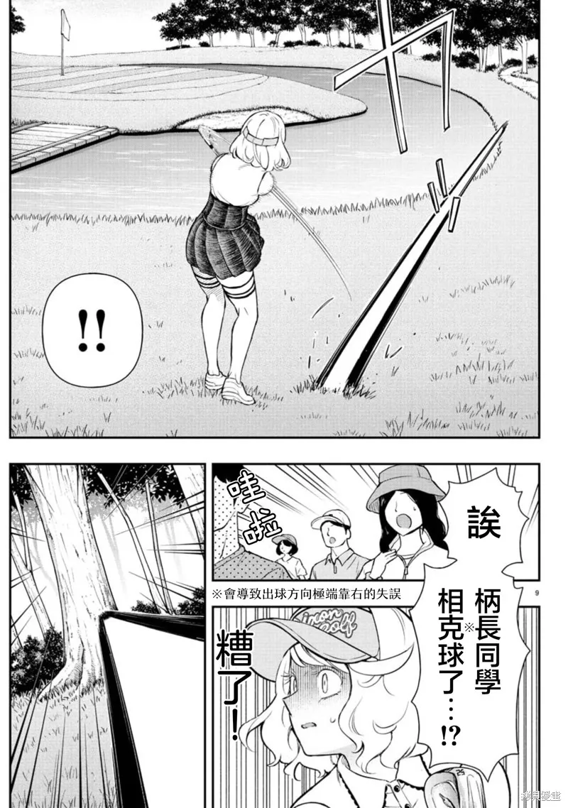 让我听听平坦球道的声音吧,第63話,第9张