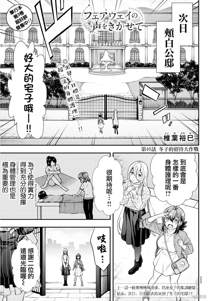 让我听听平坦球道的声音吧,第40話,第1张