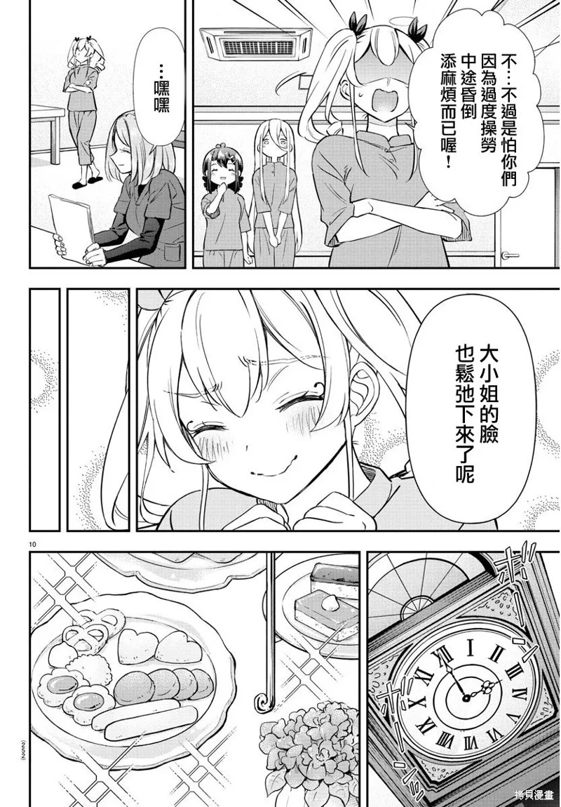 让我听听平坦球道的声音吧,第40話,第10张