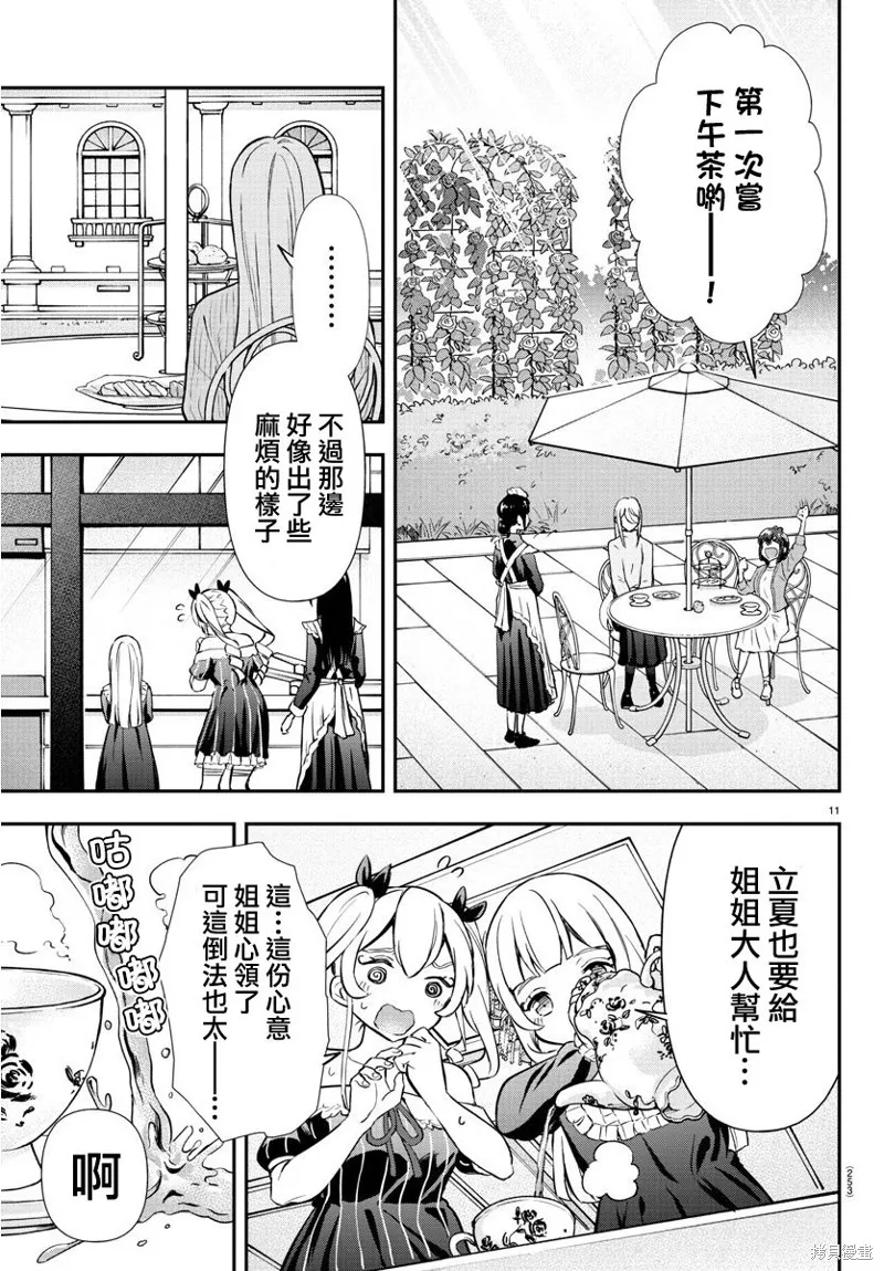 让我听听平坦球道的声音吧,第40話,第11张
