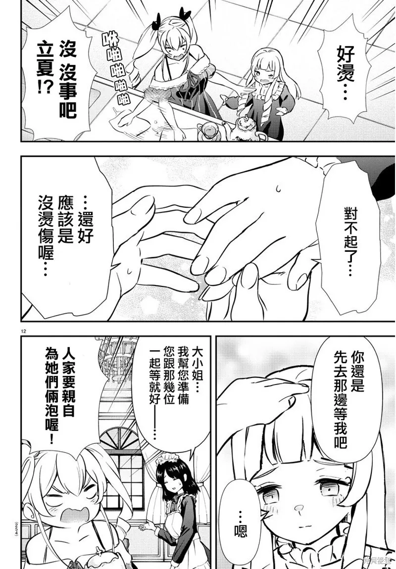 让我听听平坦球道的声音吧,第40話,第12张