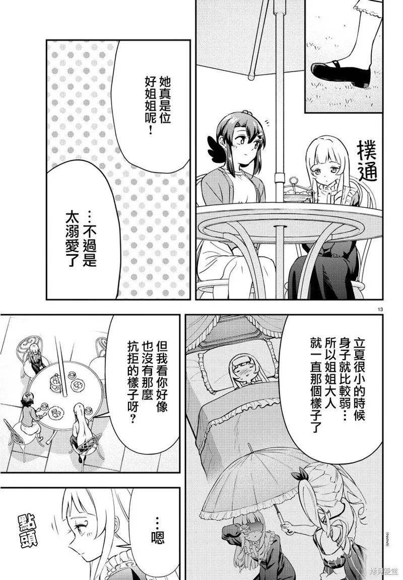让我听听平坦球道的声音吧,第40話,第13张