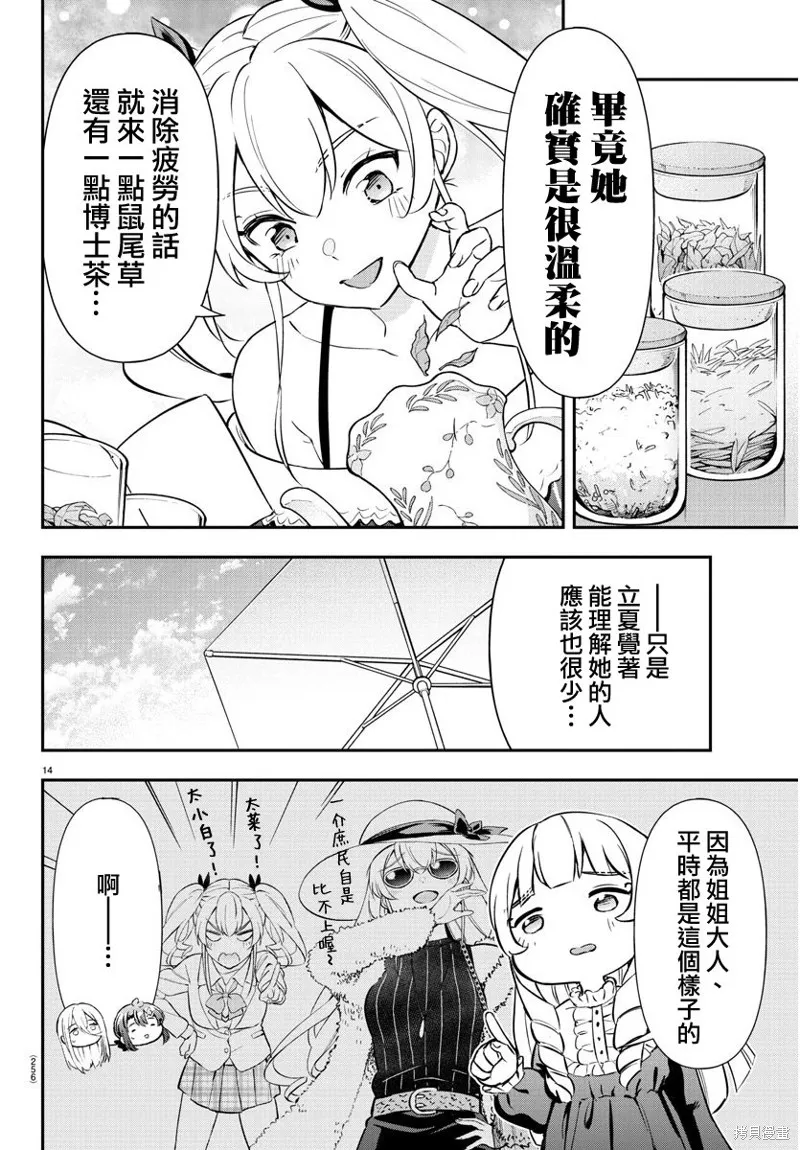 让我听听平坦球道的声音吧,第40話,第14张