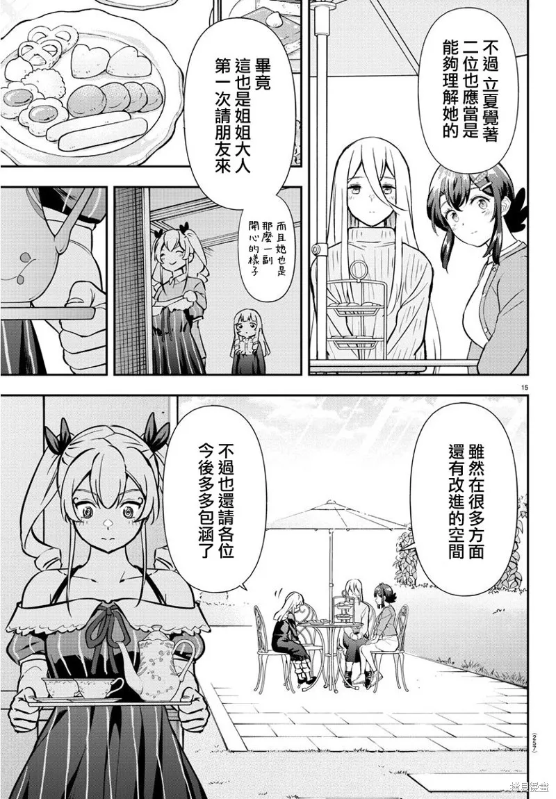 让我听听平坦球道的声音吧,第40話,第15张
