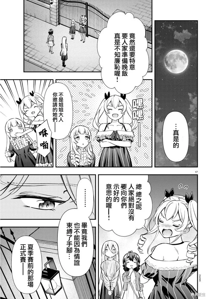 让我听听平坦球道的声音吧,第40話,第17张