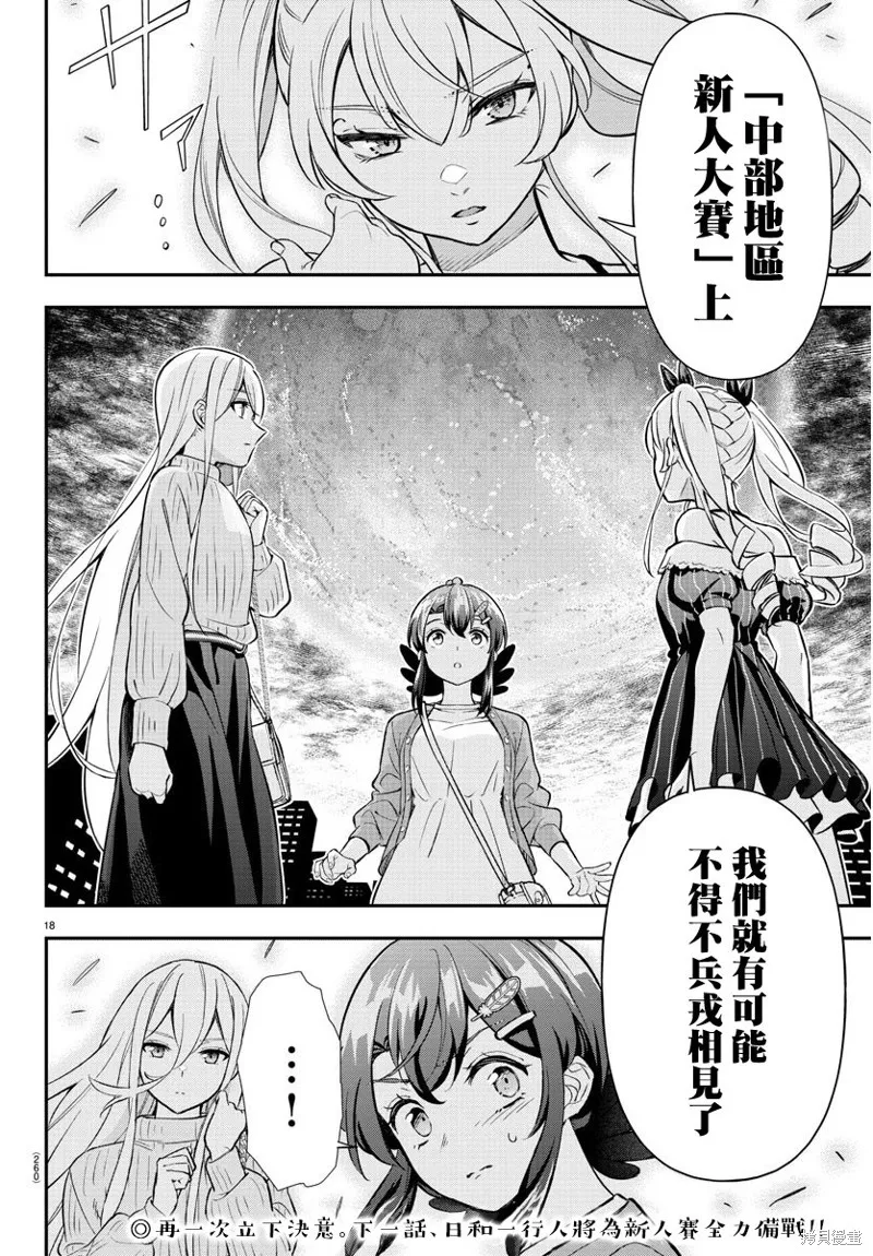 让我听听平坦球道的声音吧,第40話,第18张