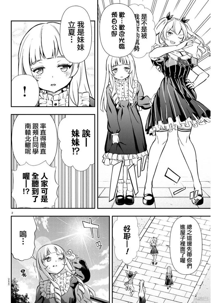 让我听听平坦球道的声音吧,第40話,第2张