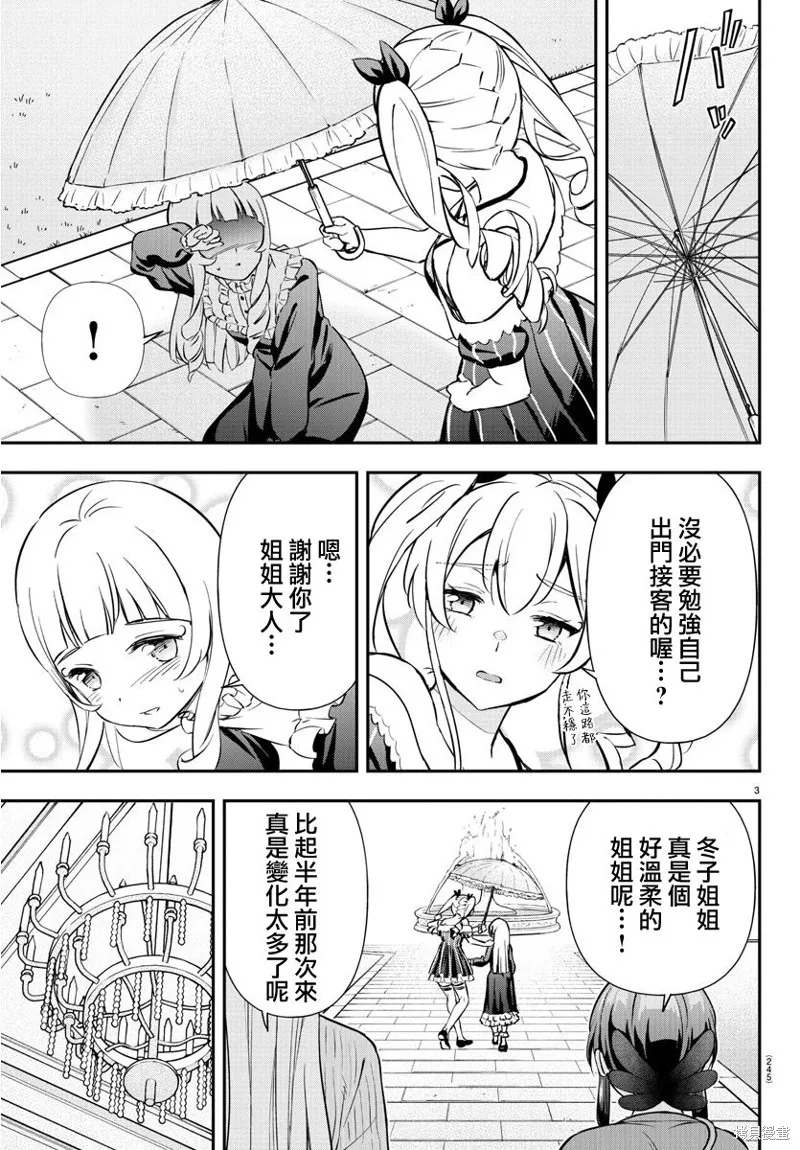 让我听听平坦球道的声音吧,第40話,第3张