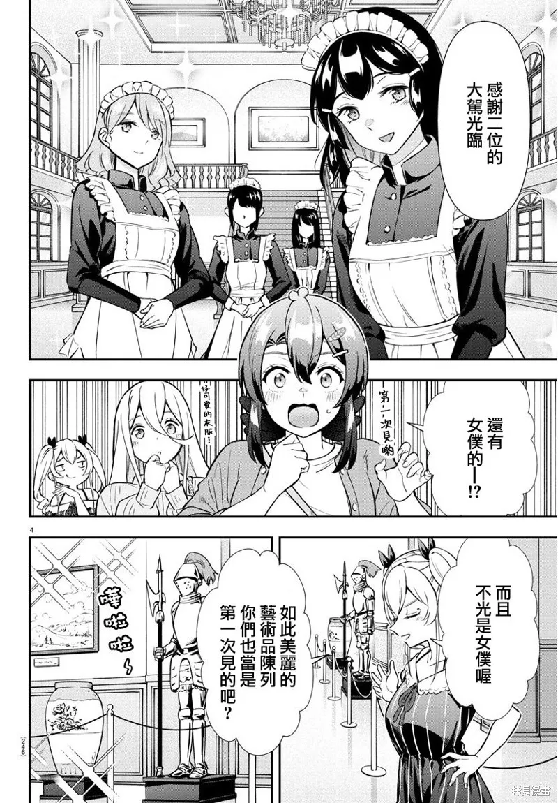 让我听听平坦球道的声音吧,第40話,第4张