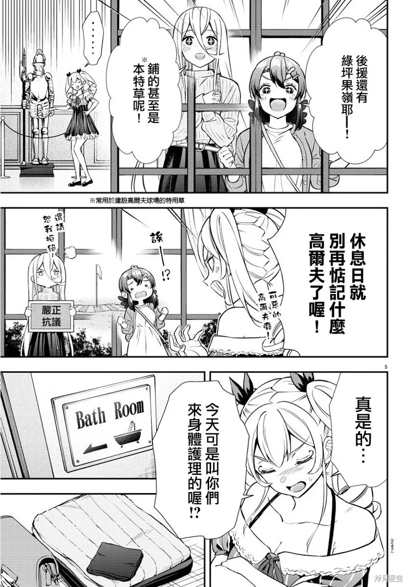 让我听听平坦球道的声音吧,第40話,第5张