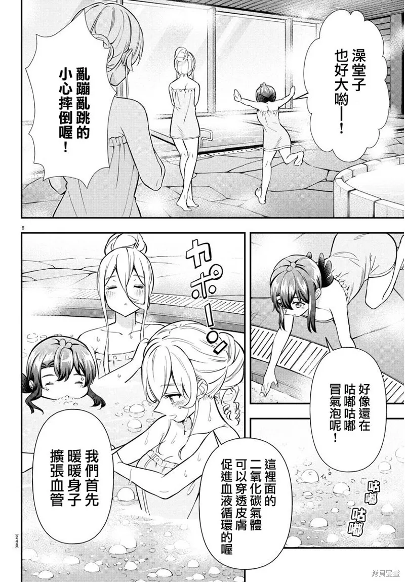 让我听听平坦球道的声音吧,第40話,第6张