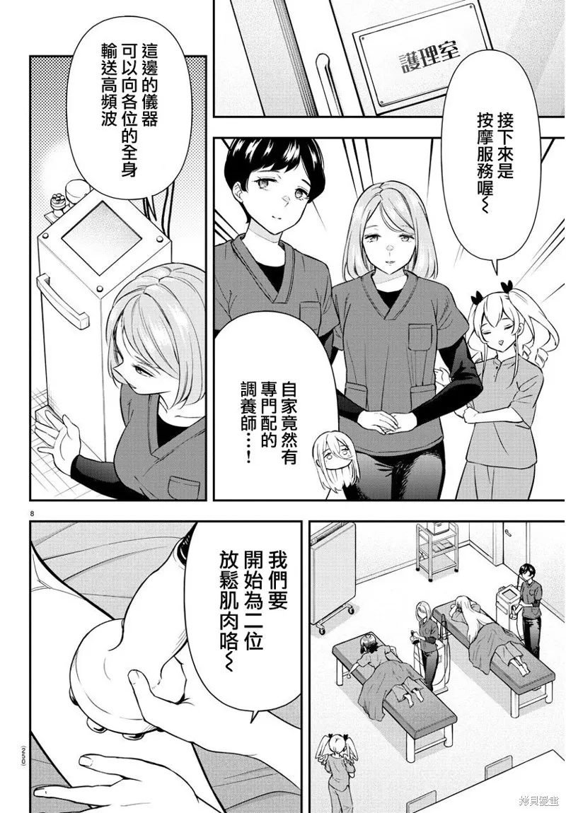 让我听听平坦球道的声音吧,第40話,第8张