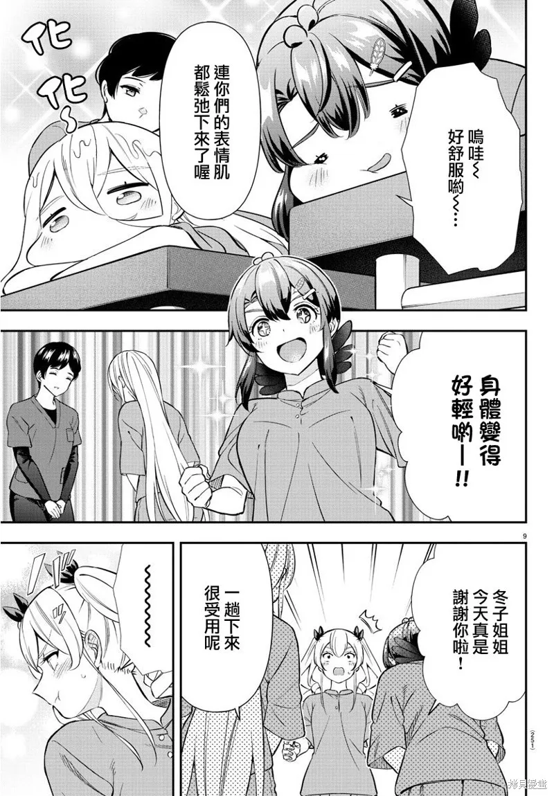 让我听听平坦球道的声音吧,第40話,第9张