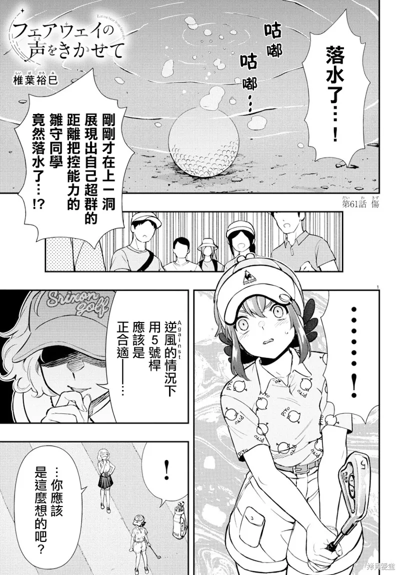 让我听听平坦球道的声音吧,第61話,第1张
