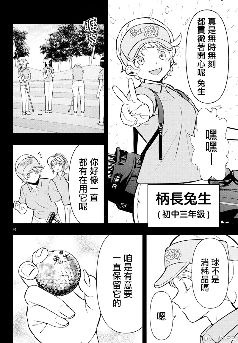 让我听听平坦球道的声音吧,第61話,第10张