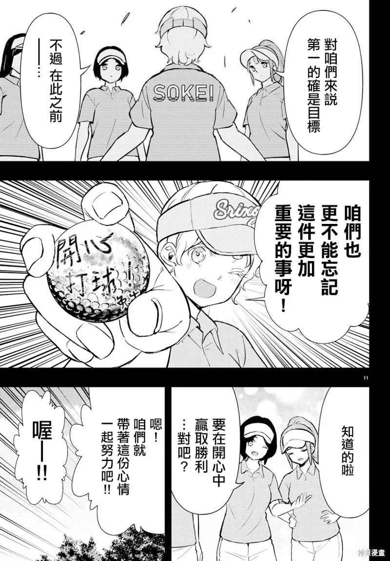 让我听听平坦球道的声音吧,第61話,第11张