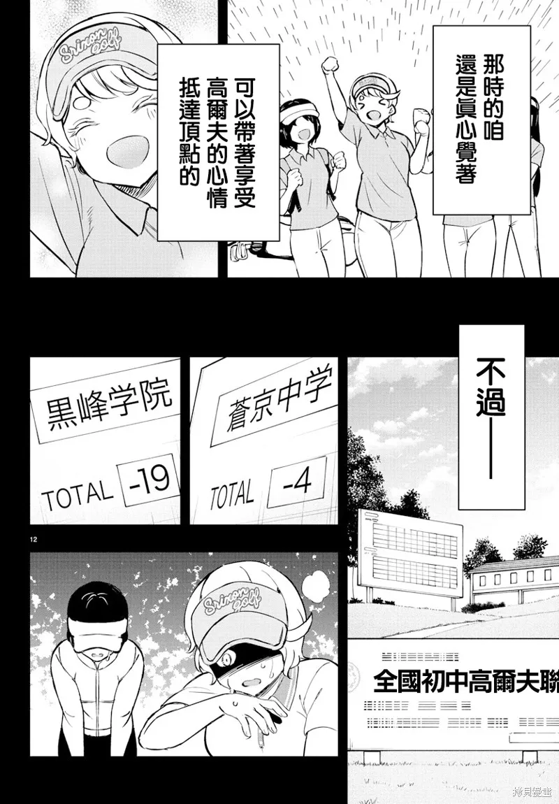让我听听平坦球道的声音吧,第61話,第12张