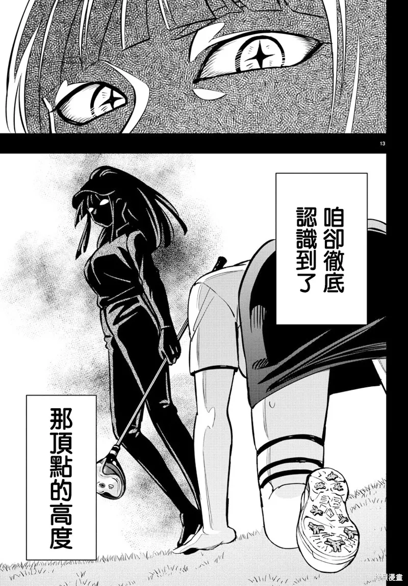 让我听听平坦球道的声音吧,第61話,第13张