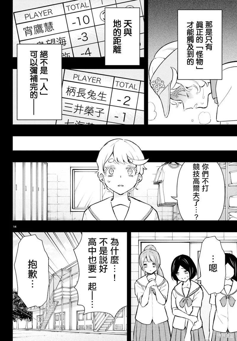让我听听平坦球道的声音吧,第61話,第14张