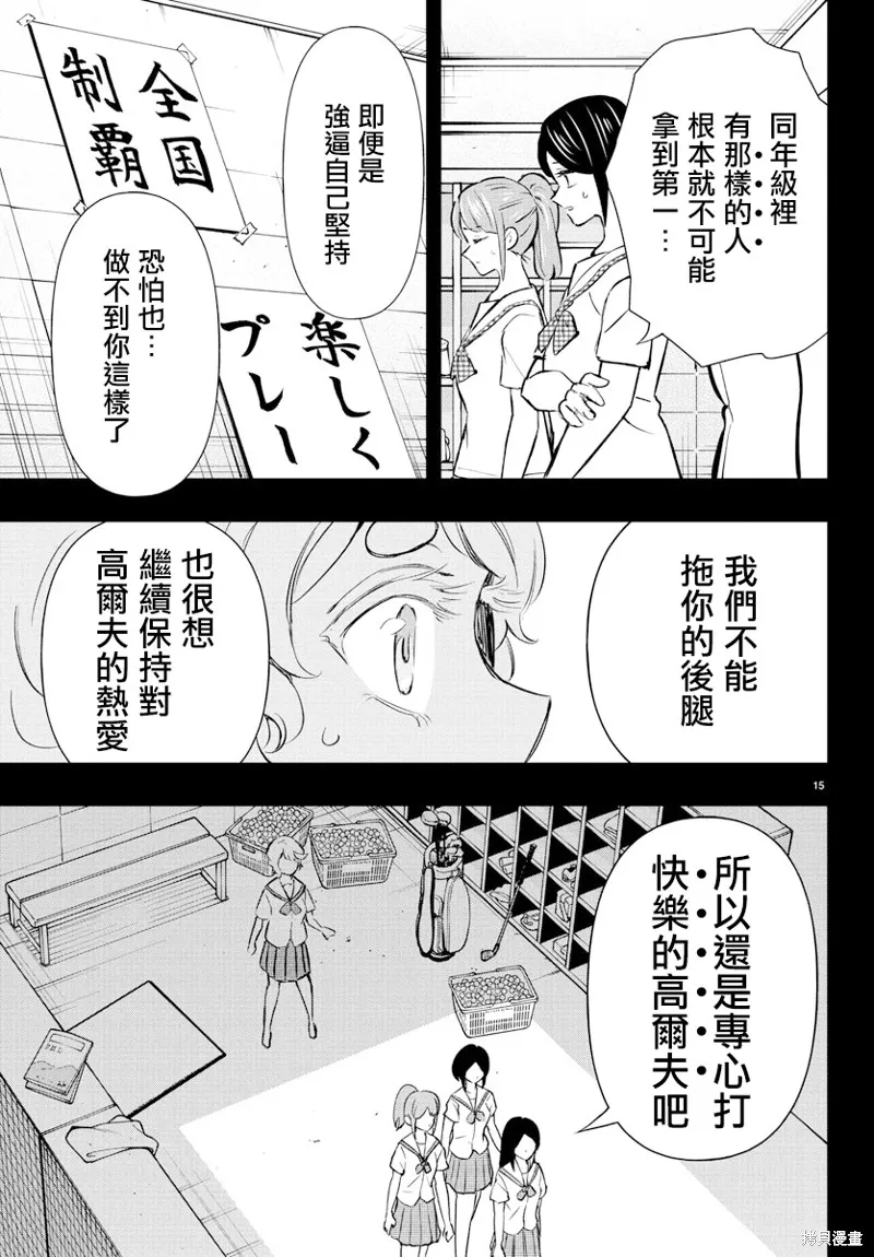 让我听听平坦球道的声音吧,第61話,第15张