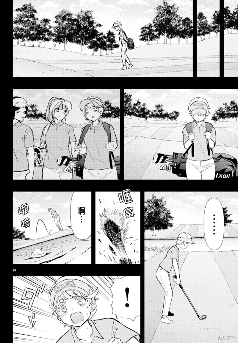 让我听听平坦球道的声音吧,第61話,第16张