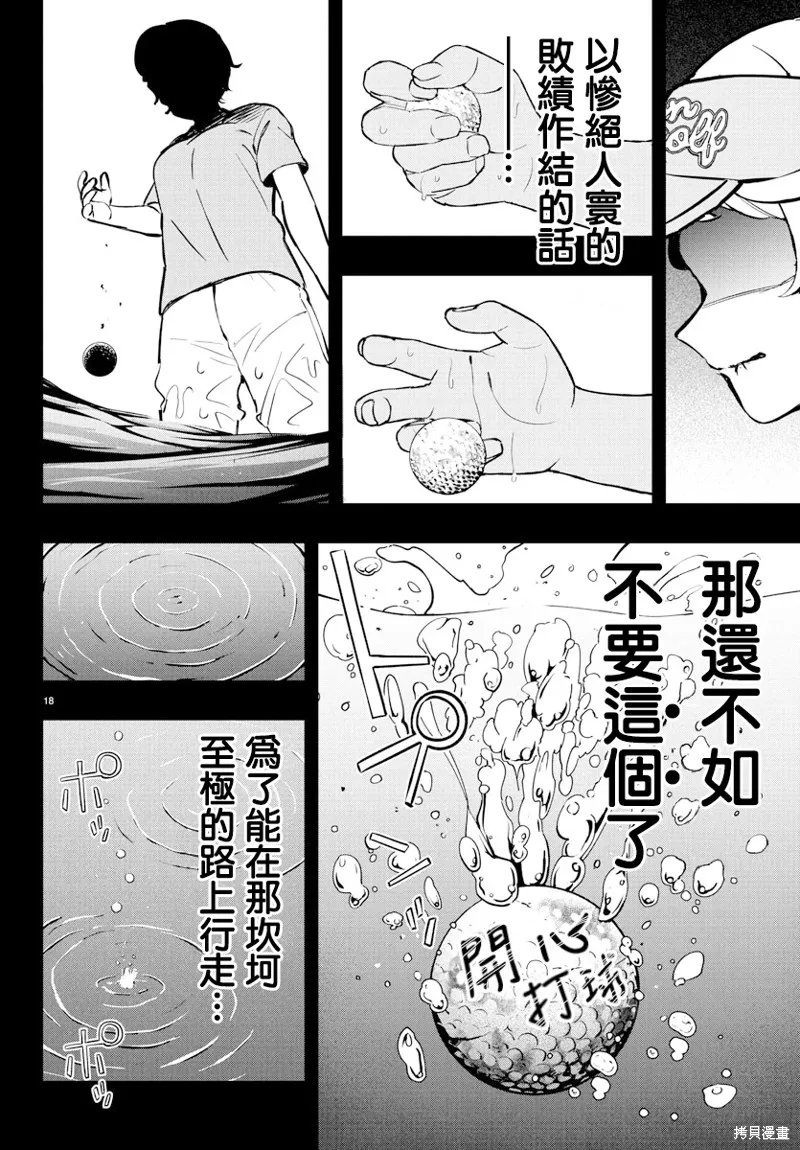 让我听听平坦球道的声音吧,第61話,第18张