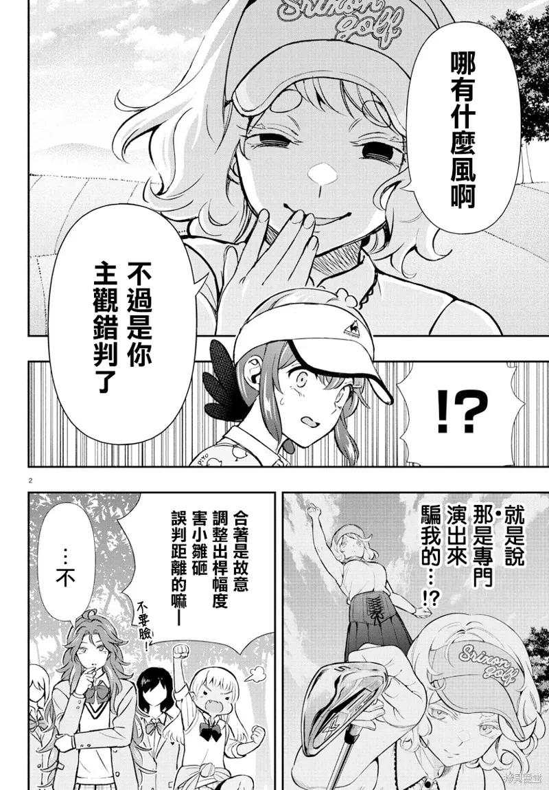 让我听听平坦球道的声音吧,第61話,第2张