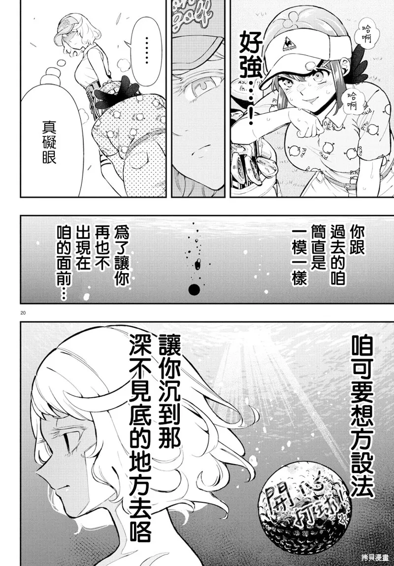 让我听听平坦球道的声音吧,第61話,第20张