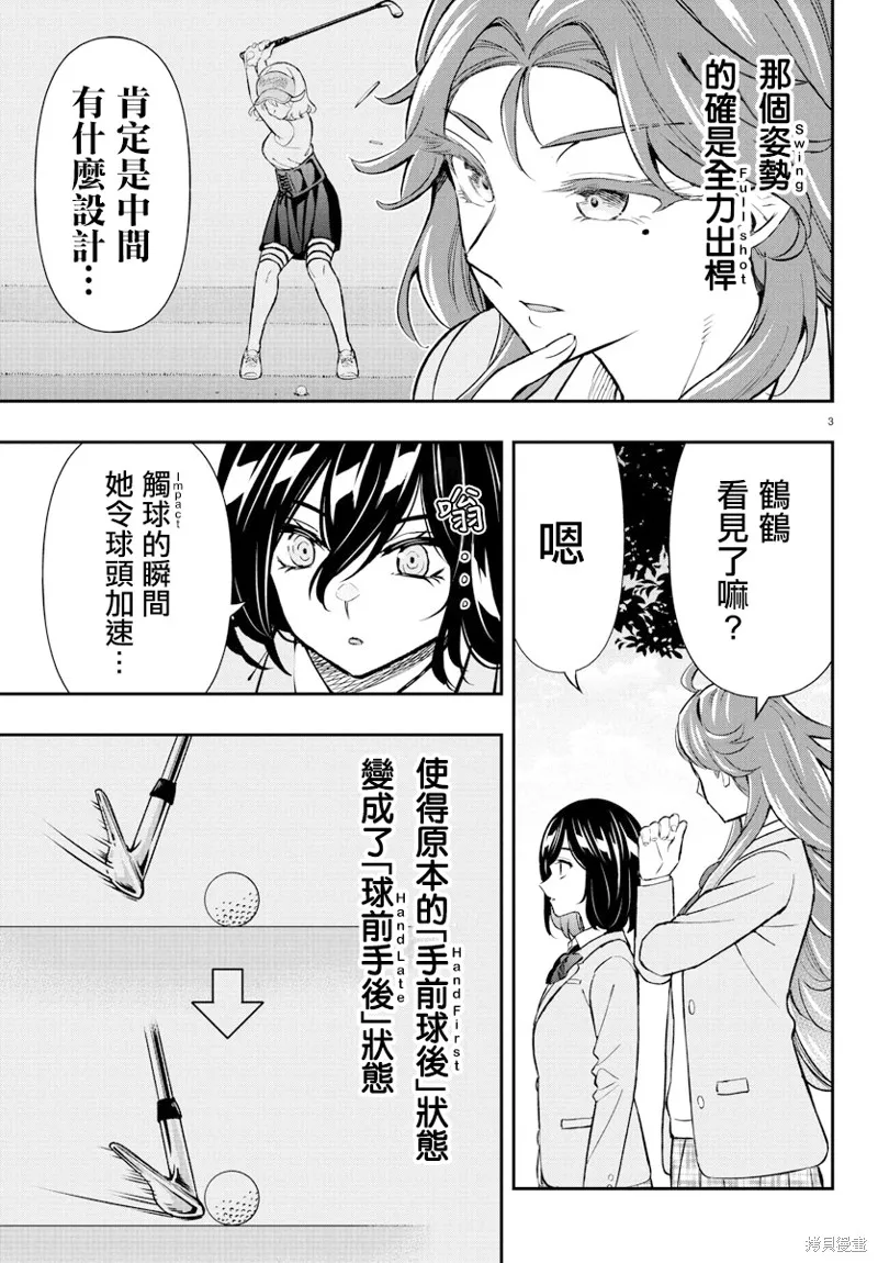 让我听听平坦球道的声音吧,第61話,第3张