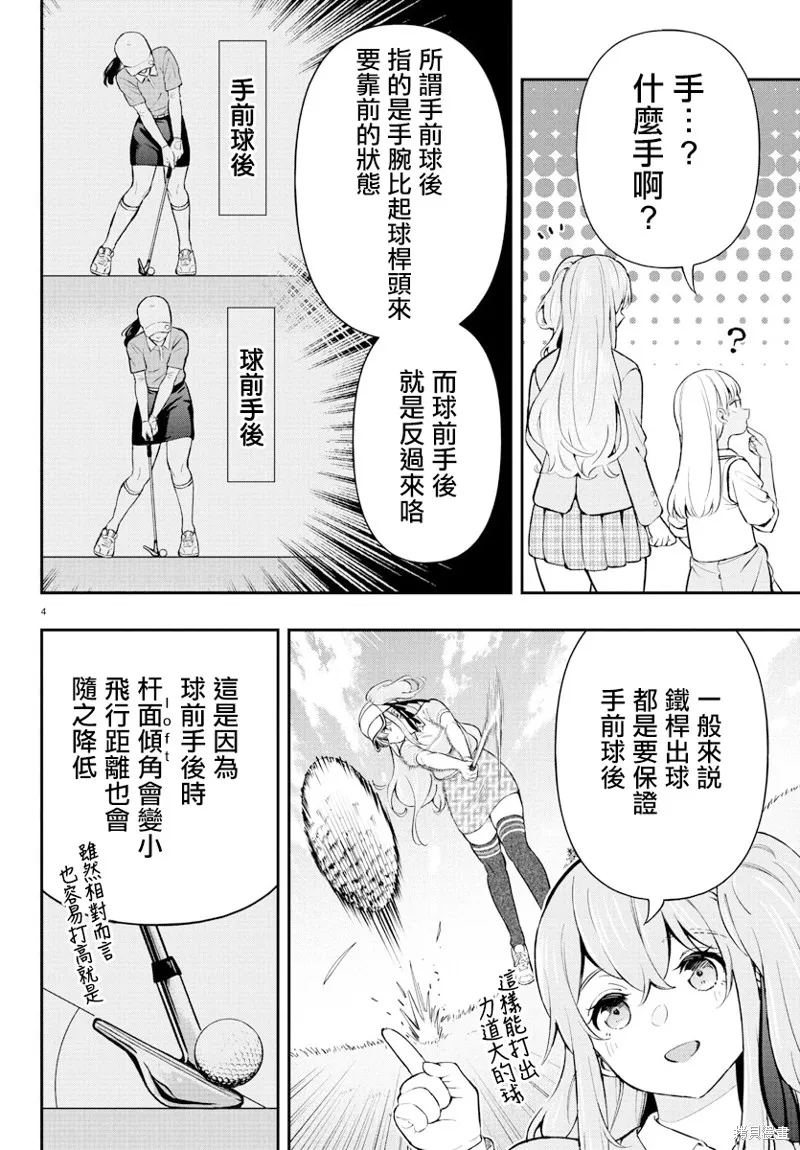 让我听听平坦球道的声音吧,第61話,第4张