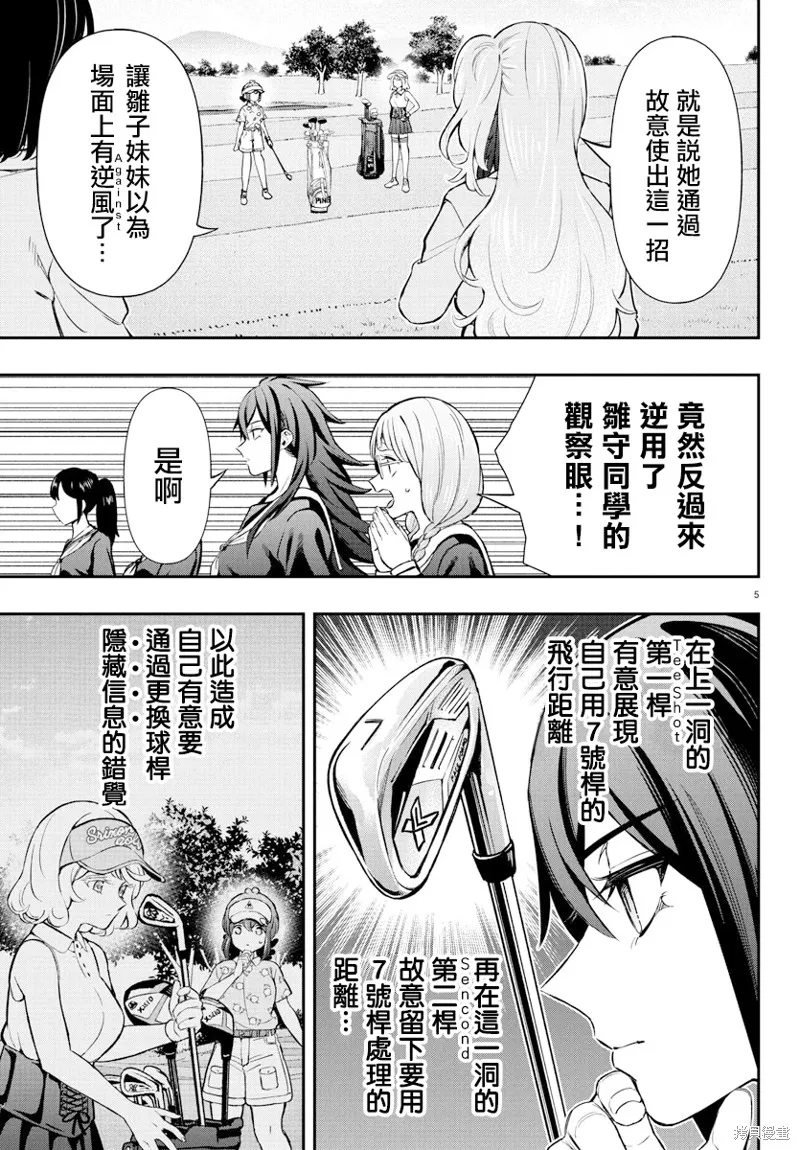 让我听听平坦球道的声音吧,第61話,第5张