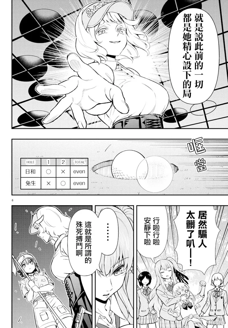 让我听听平坦球道的声音吧,第61話,第6张