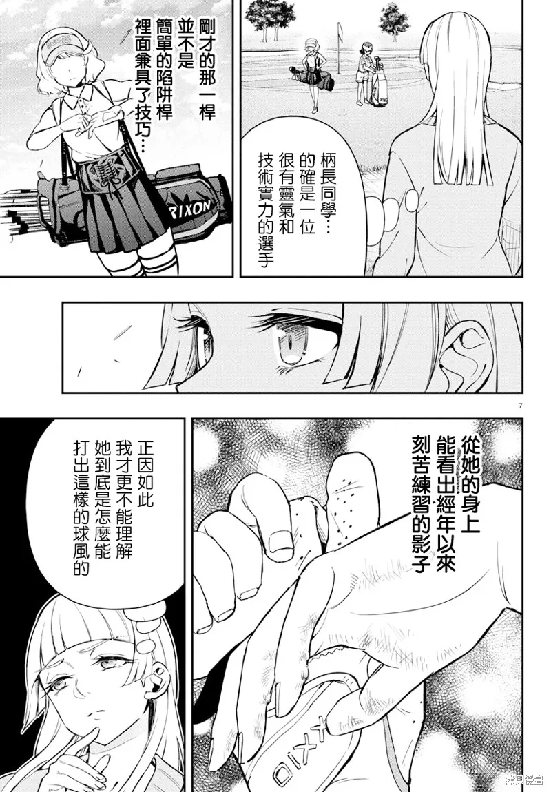 让我听听平坦球道的声音吧,第61話,第7张