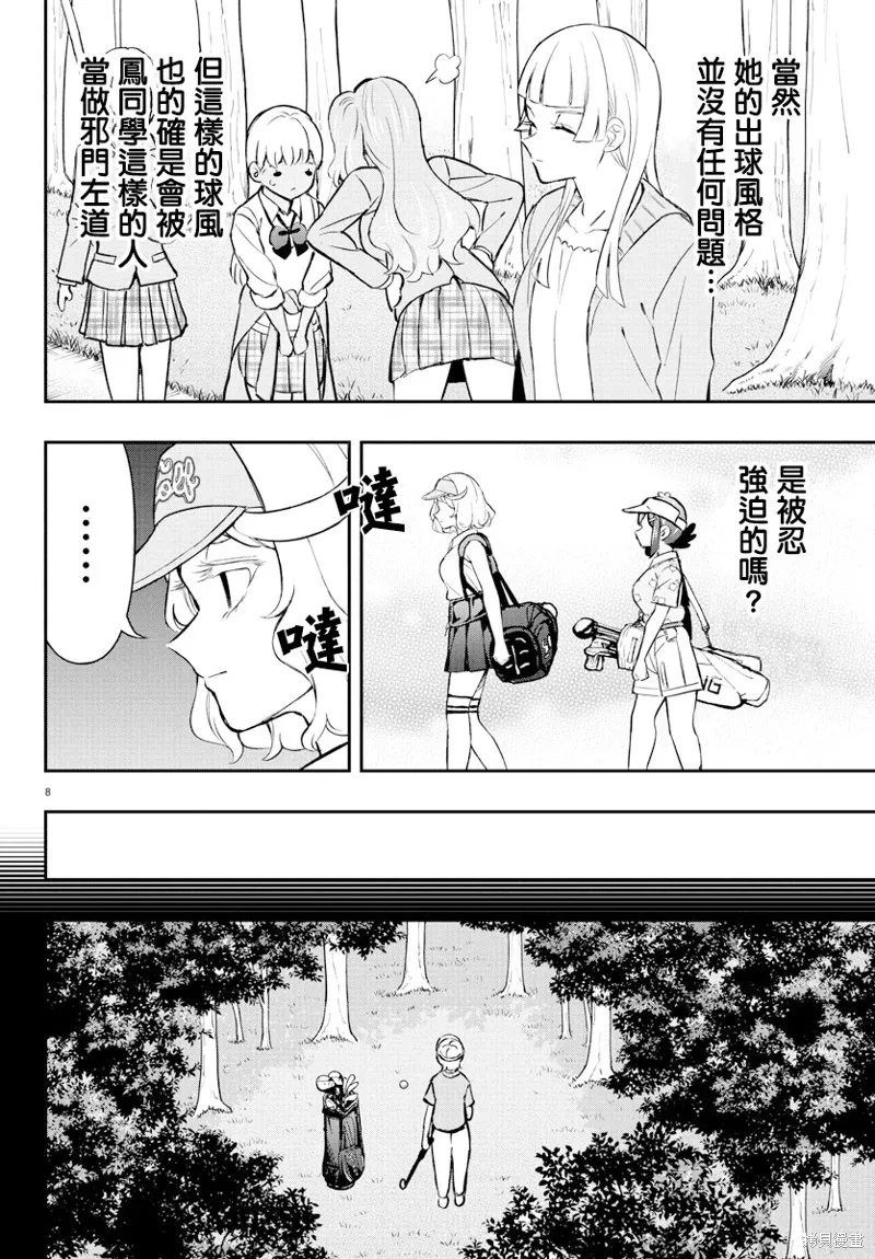 让我听听平坦球道的声音吧,第61話,第8张