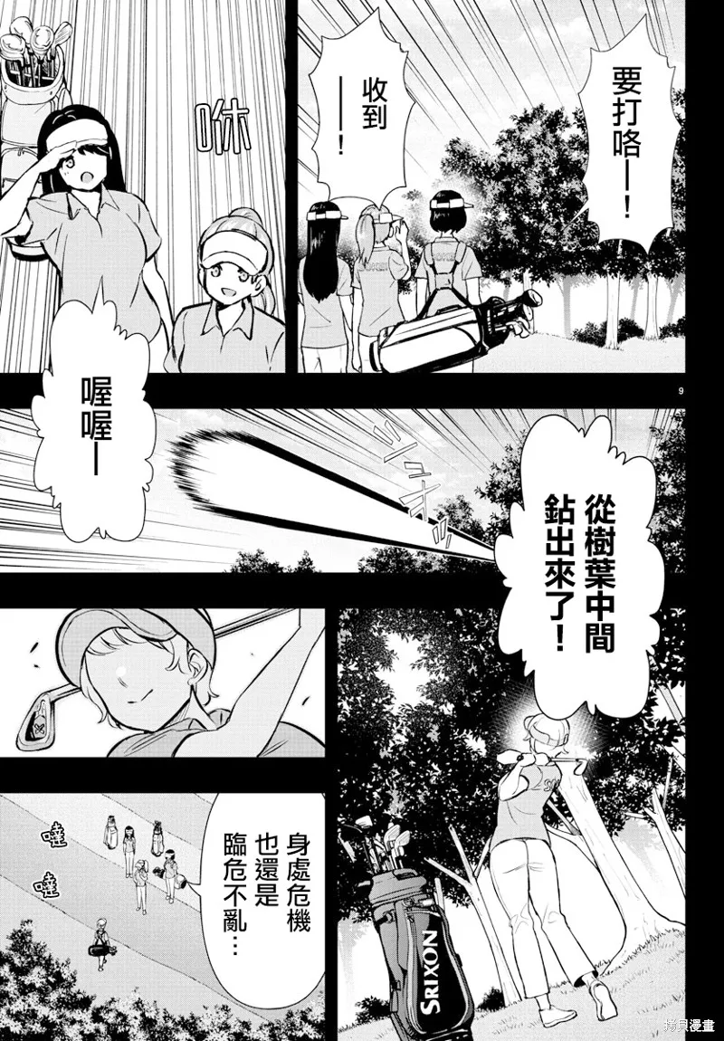 让我听听平坦球道的声音吧,第61話,第9张