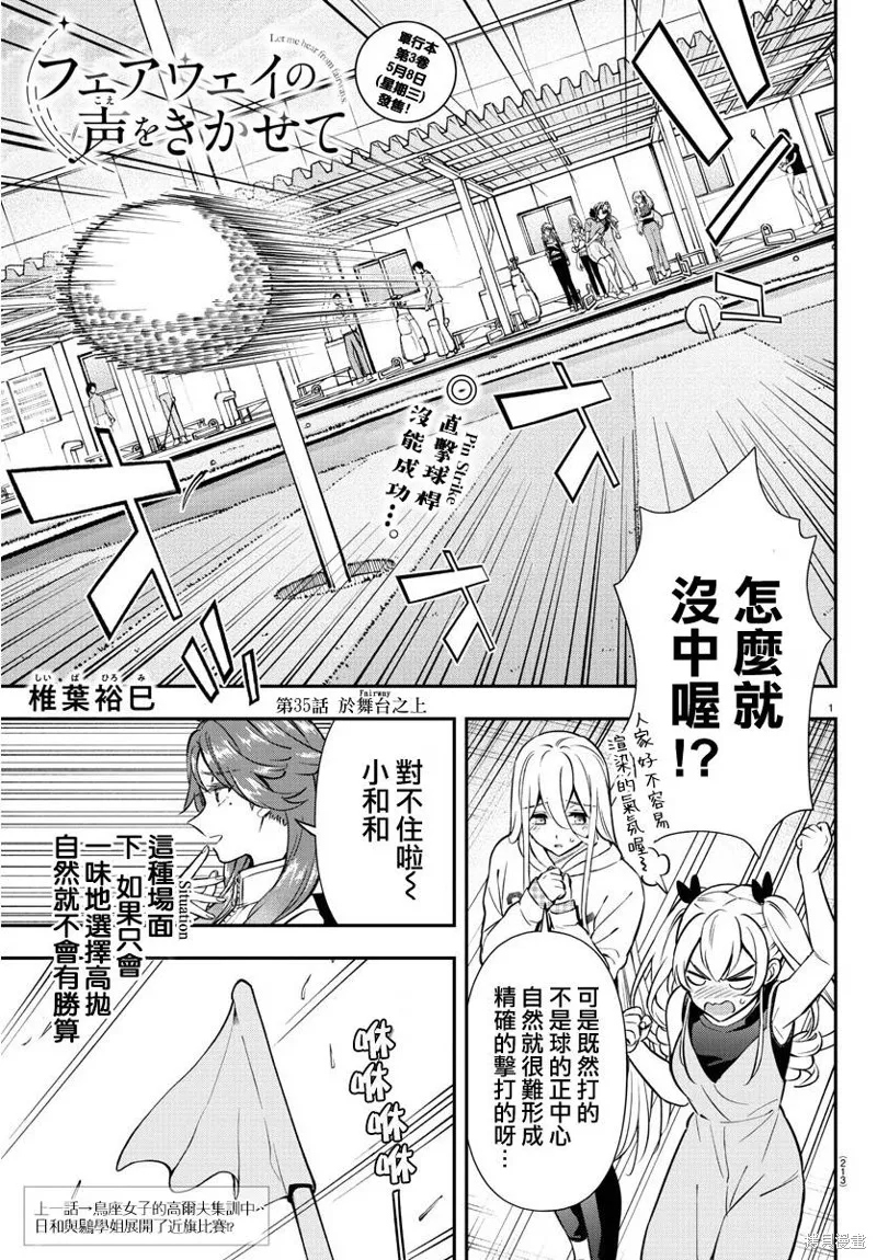 让我听听平坦球道的声音吧,第35話,第1张