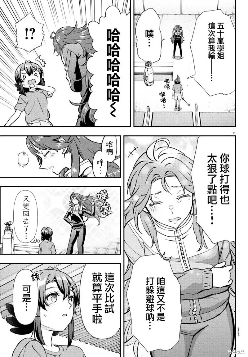 让我听听平坦球道的声音吧,第35話,第10张