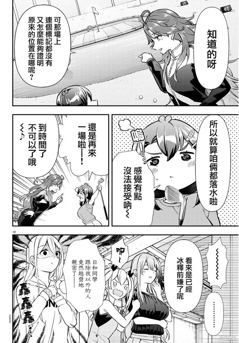 让我听听平坦球道的声音吧,第35話,第11张
