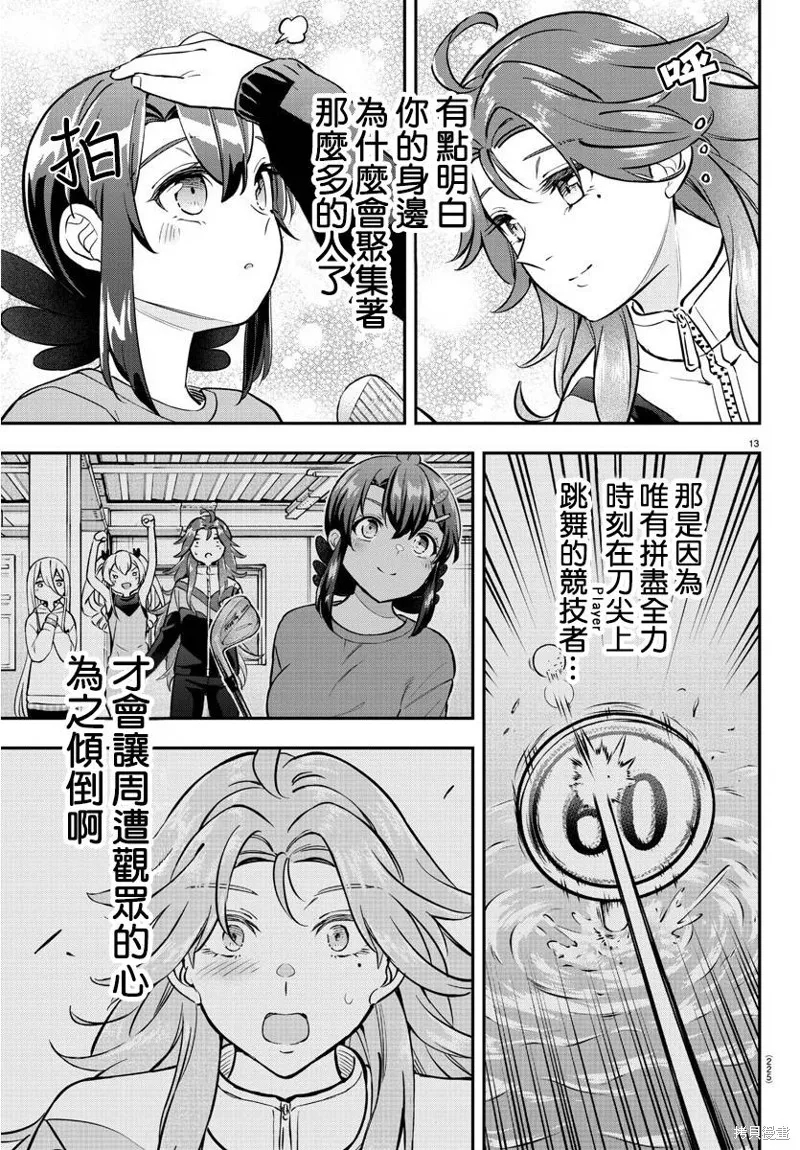 让我听听平坦球道的声音吧,第35話,第12张