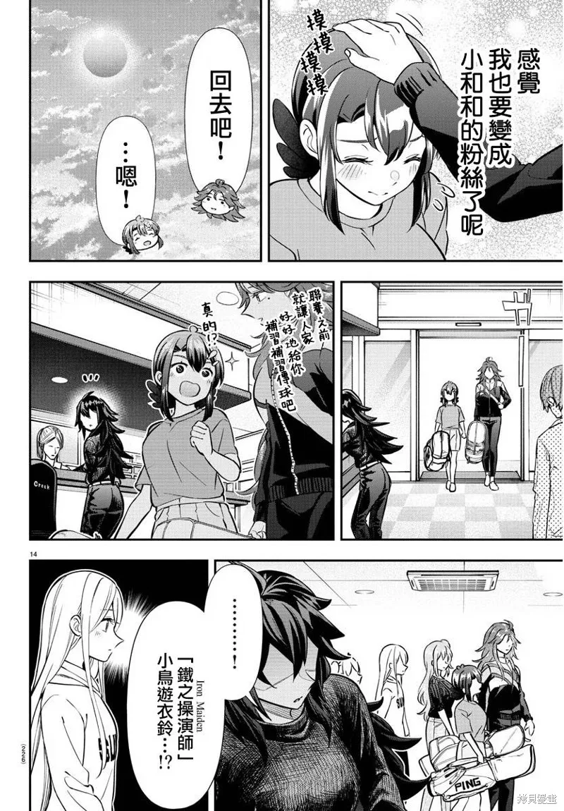 让我听听平坦球道的声音吧,第35話,第13张
