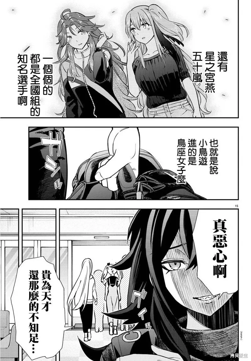 让我听听平坦球道的声音吧,第35話,第14张