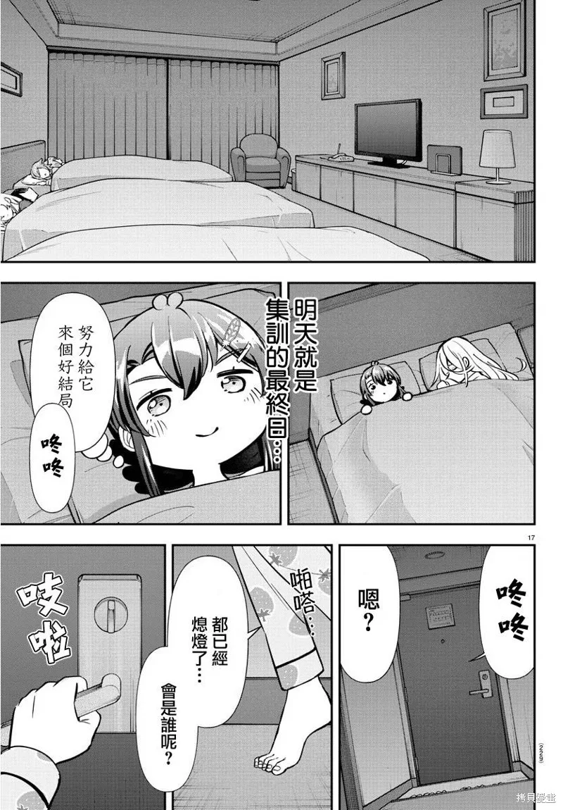 让我听听平坦球道的声音吧,第35話,第16张