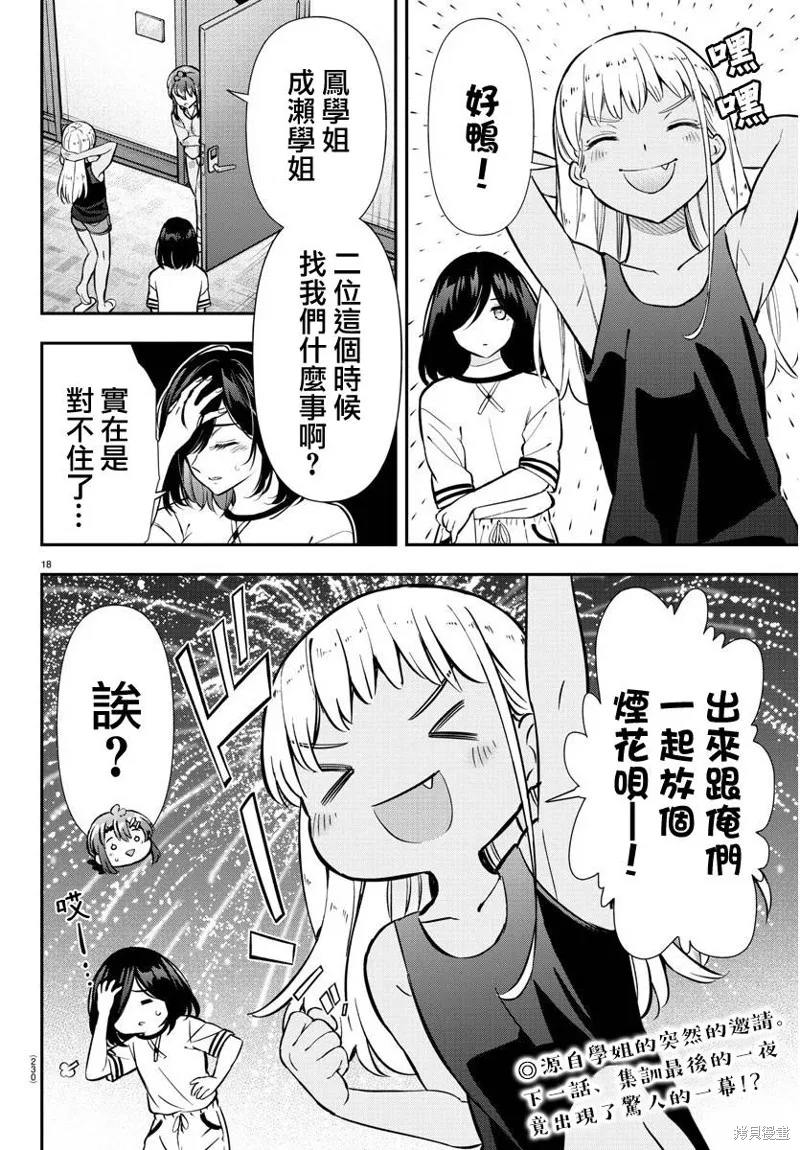 让我听听平坦球道的声音吧,第35話,第17张