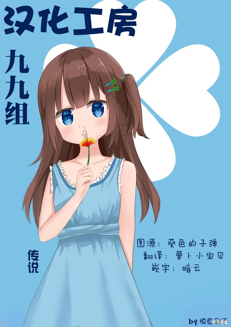 让我听听平坦球道的声音吧,第35話,第19张