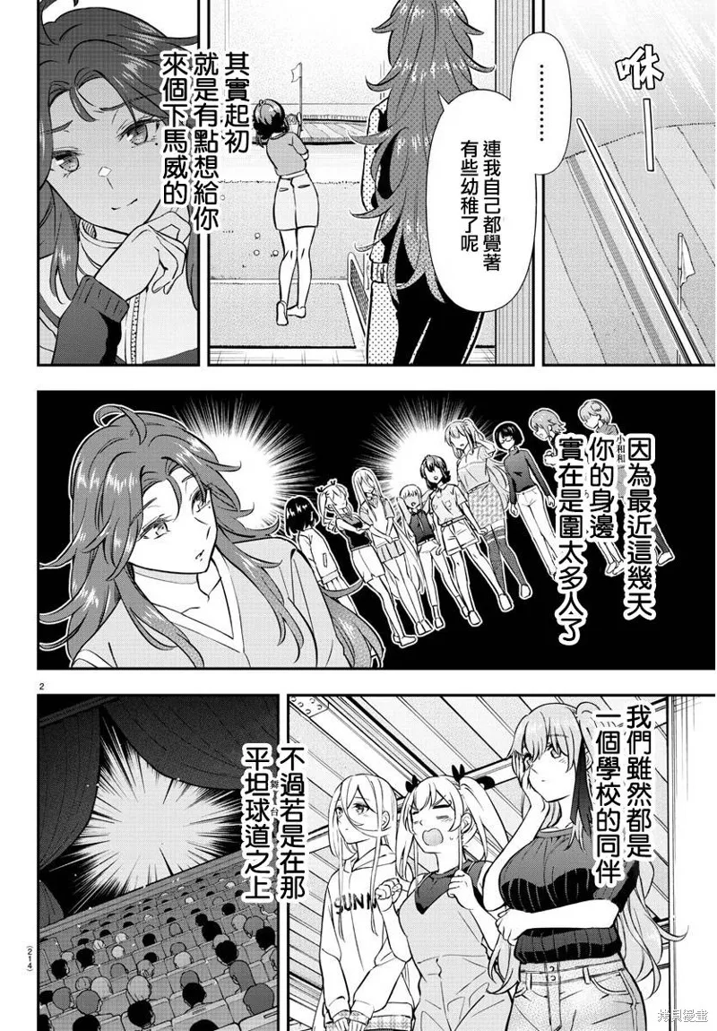 让我听听平坦球道的声音吧,第35話,第2张