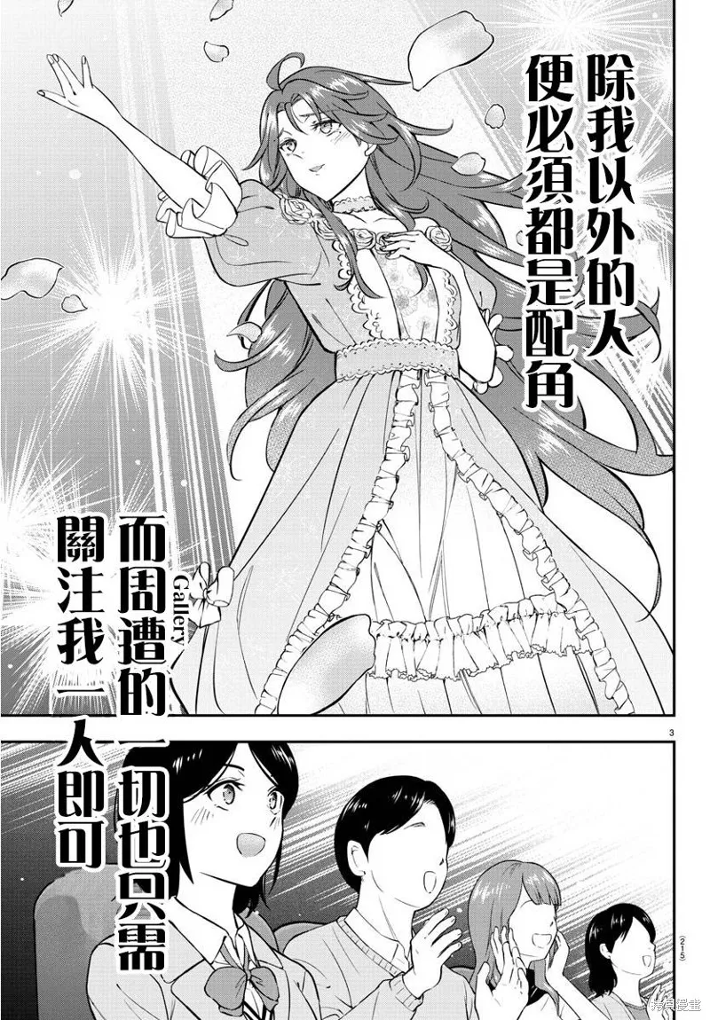 让我听听平坦球道的声音吧,第35話,第3张
