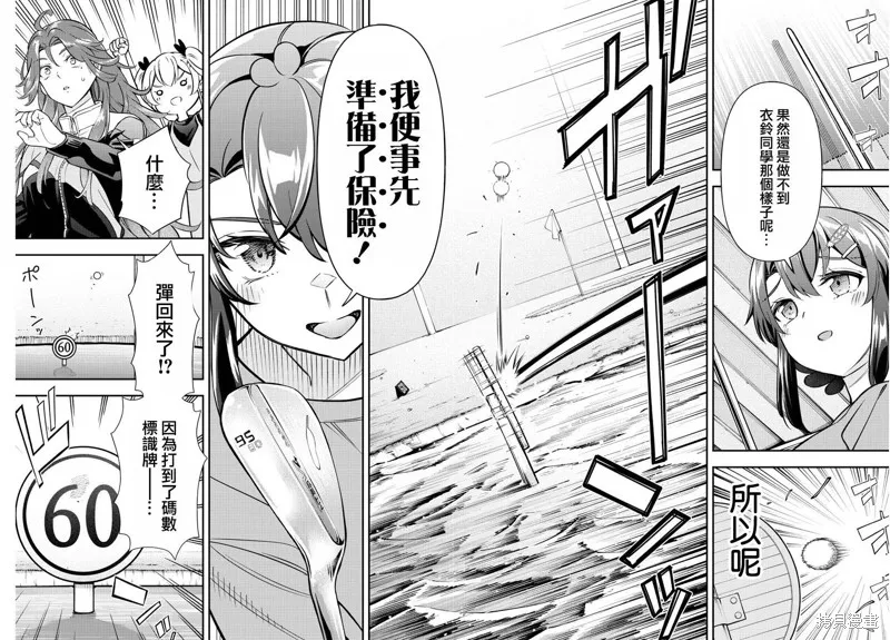让我听听平坦球道的声音吧,第35話,第4张