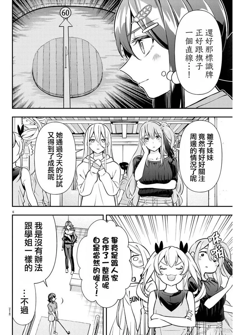 让我听听平坦球道的声音吧,第35話,第5张