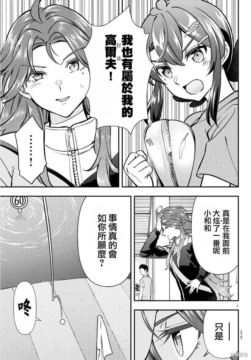 让我听听平坦球道的声音吧,第35話,第6张